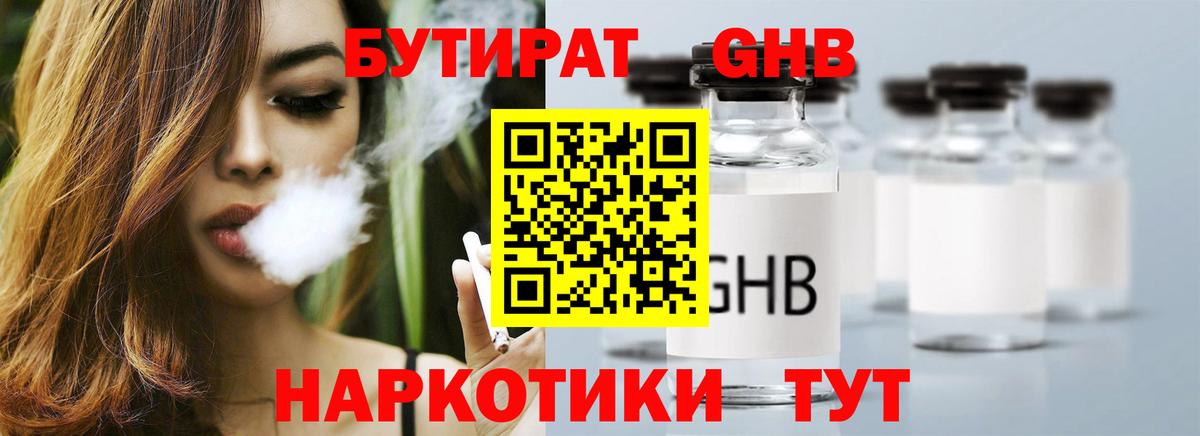 Бутират буратино  БУТИРАТ  Заинск  Вход с VPN 