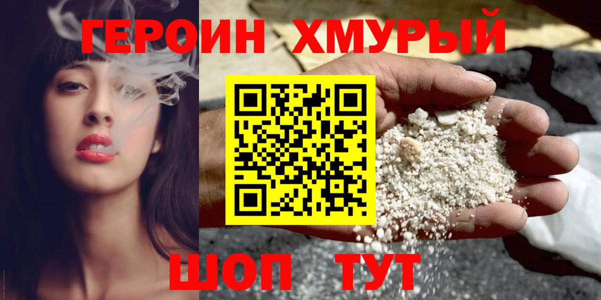 ГЕРОИН герыч Заинск