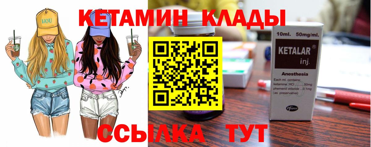 Заинск  КЕТАМИН VHQ  Вход с VPN 