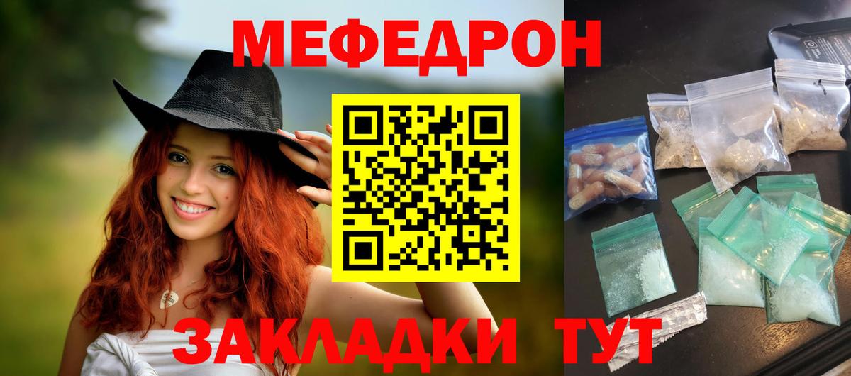МЯУ-МЯУ  МЕФ mephedrone  Вход с VPN  Заинск 
